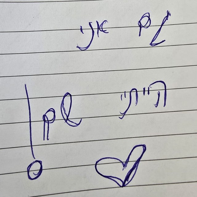 פתק בכתב יד: גם אני הייתי שם!